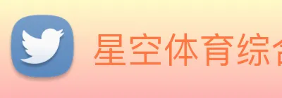 星空体育综合登录入口 Logo